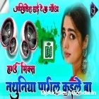 Nathuniya Pagal Kaile Ba Pawan Singh Hit Song Hard Remix 🥰 Akhilesh Hi Tech Gonda 